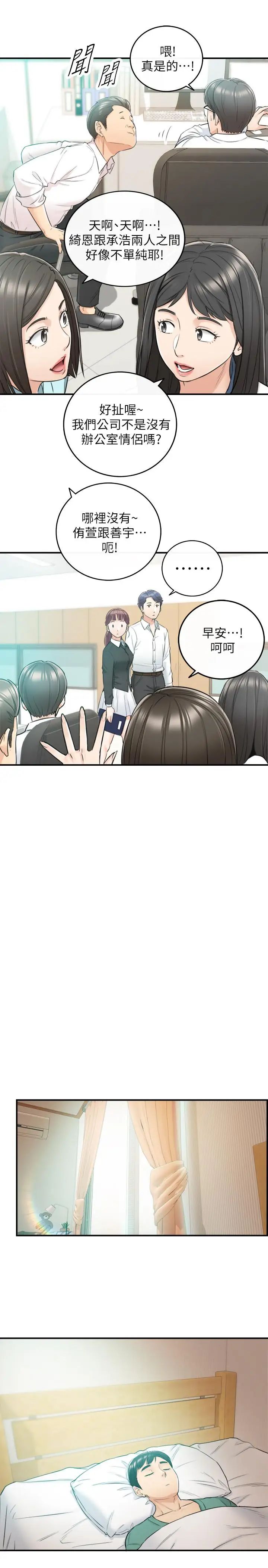 正妹小主管第30话-你今天可以陪我吗