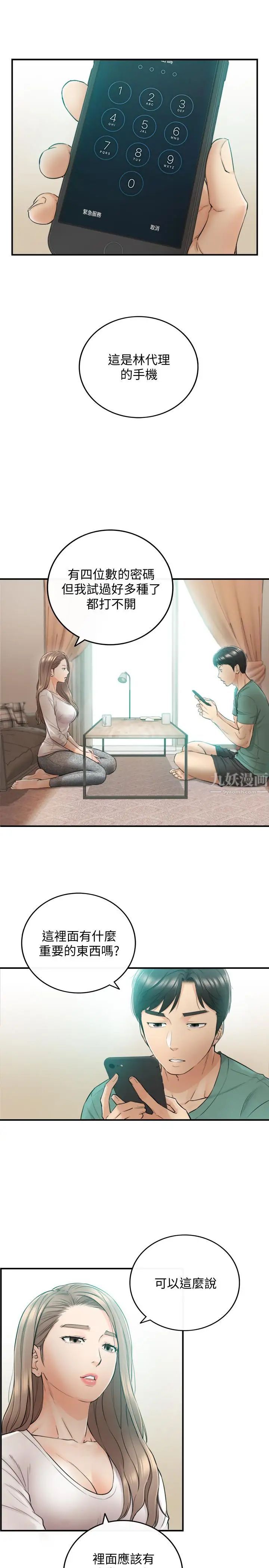 正妹小主管第31话-确认彼此的心意