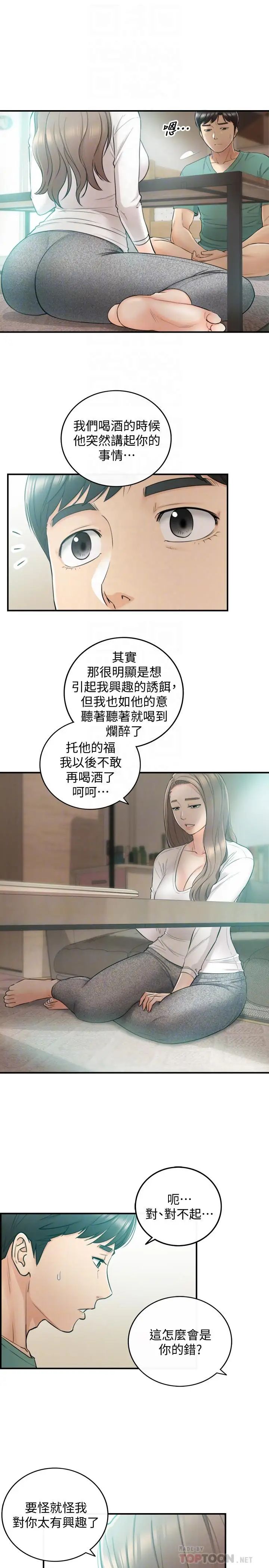 正妹小主管第31话-确认彼此的心意