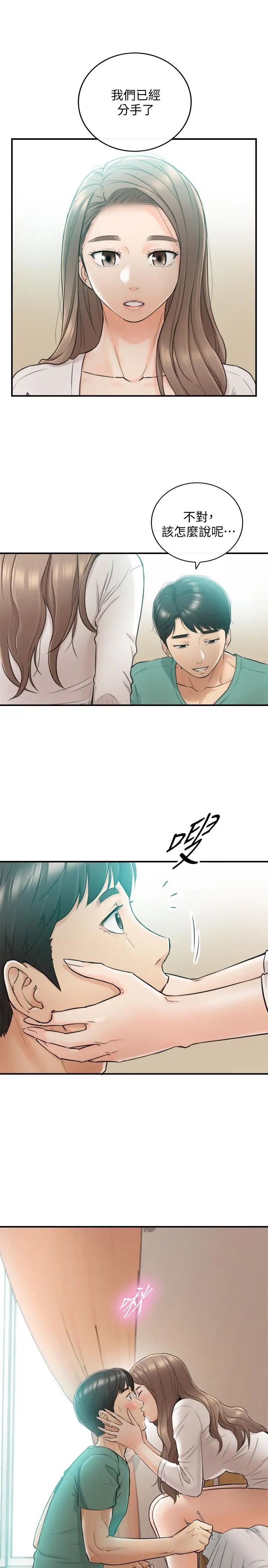 正妹小主管第31话-确认彼此的心意