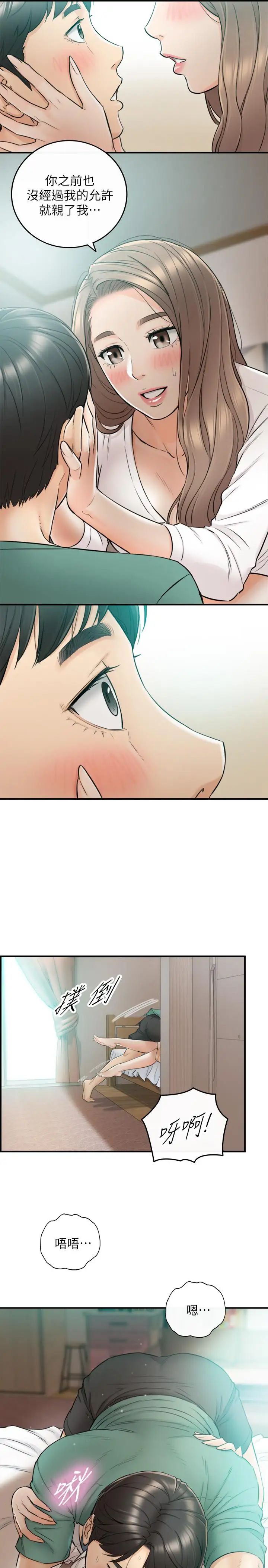 正妹小主管第31话-确认彼此的心意