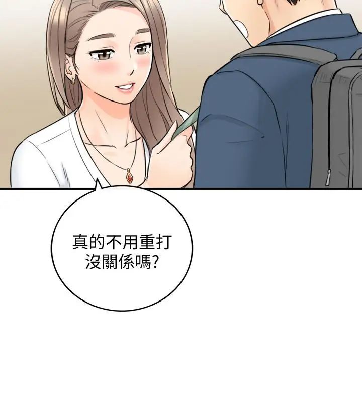 正妹小主管第35話-要不要先來一發再出門