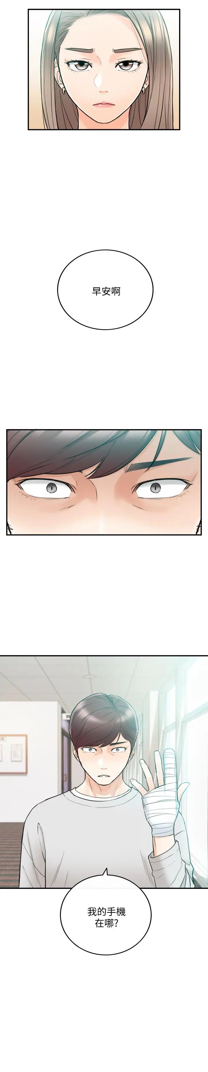 正妹小主管第35话-要不要先来一发再出门