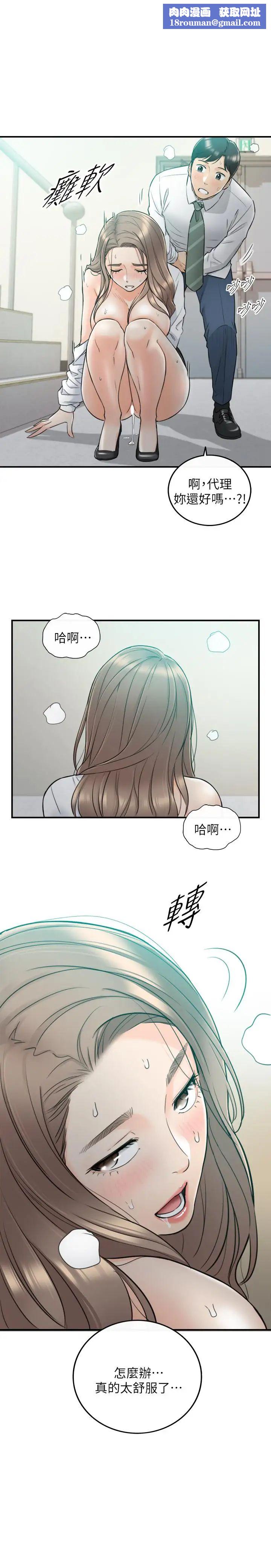 正妹小主管第38话-被发现另一面的敏惠