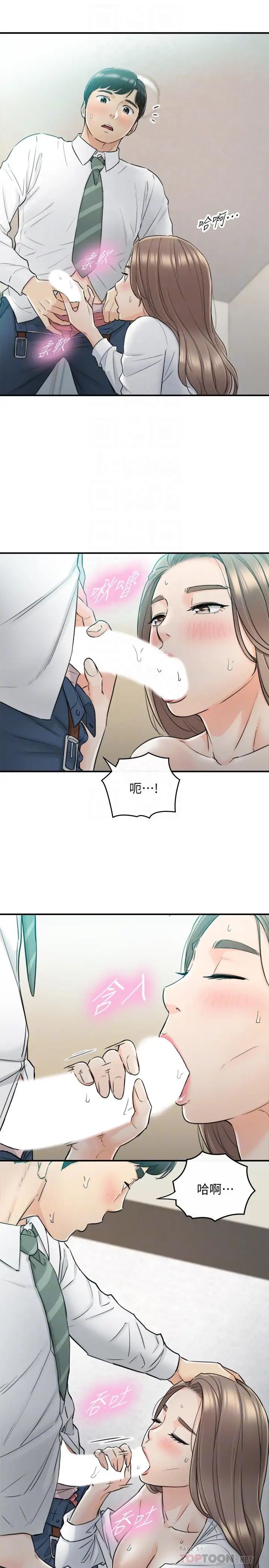 正妹小主管第38话-被发现另一面的敏惠