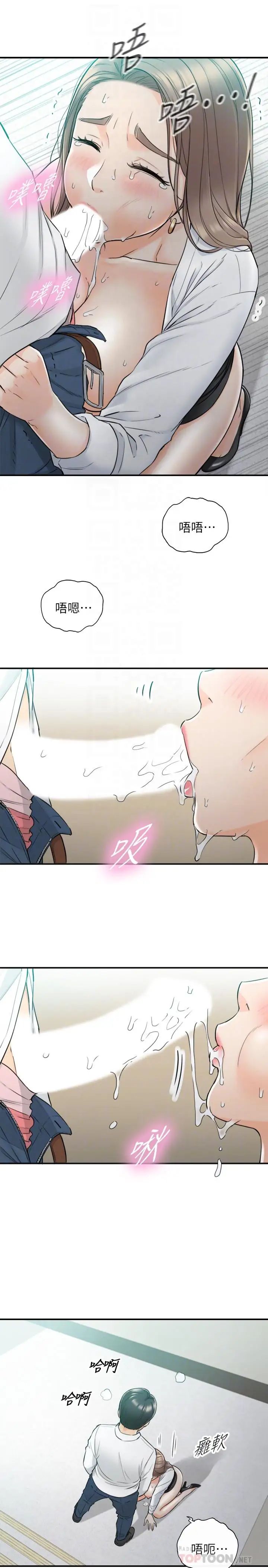 正妹小主管第38話-被發現另一面的敏惠