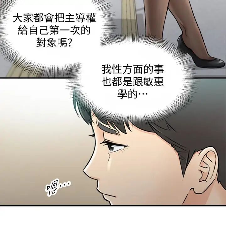 正妹小主管第38話-被發現另一面的敏惠