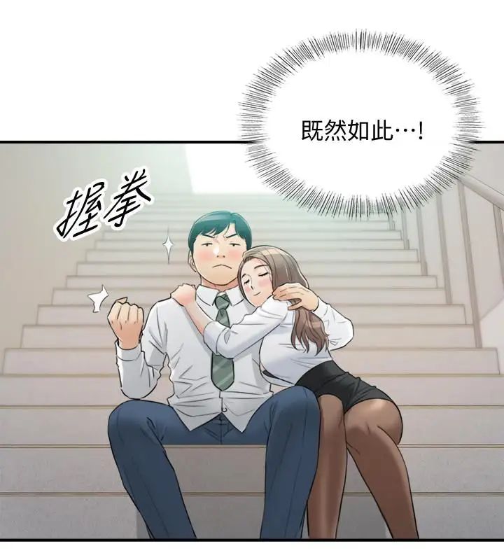 正妹小主管第38话-被发现另一面的敏惠