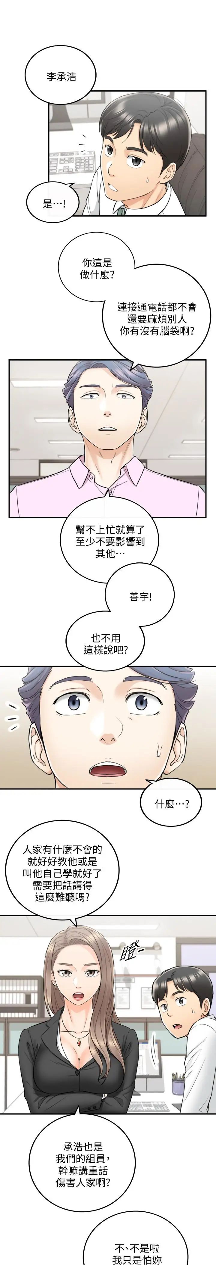 正妹小主管第38话-被发现另一面的敏惠