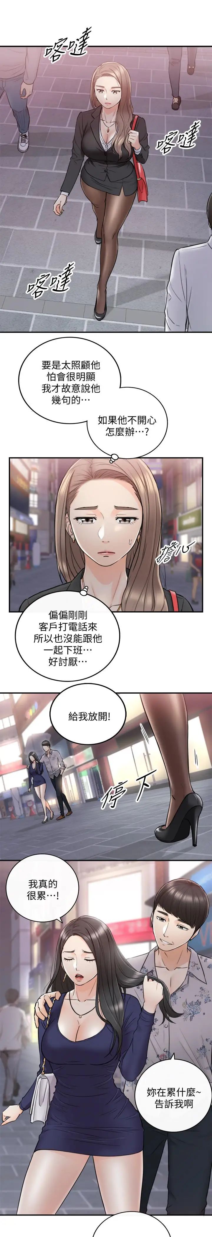 正妹小主管第38话-被发现另一面的敏惠