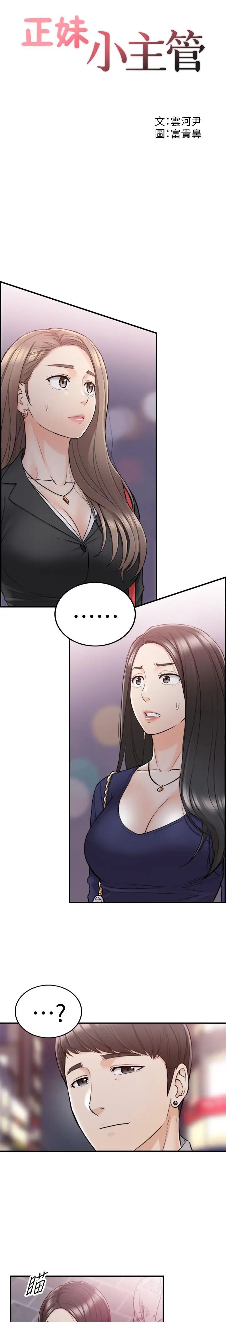 正妹小主管第39话-难以抵挡的诱惑