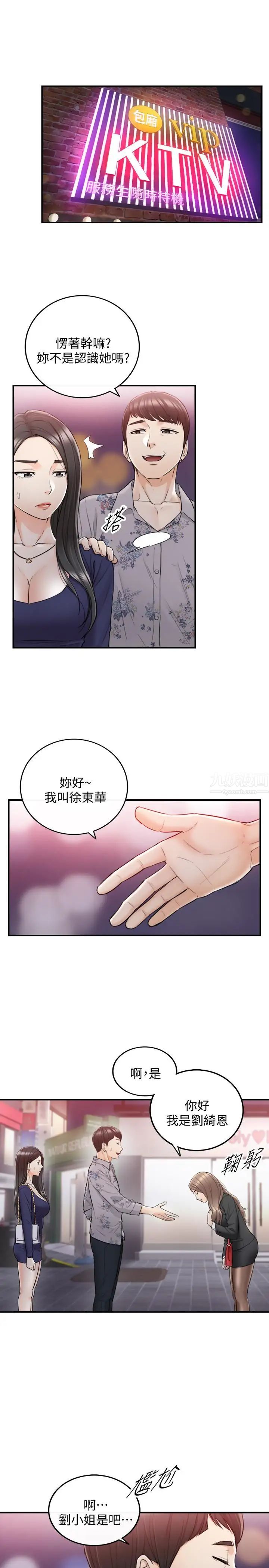 正妹小主管第39話-難以抵擋的誘惑