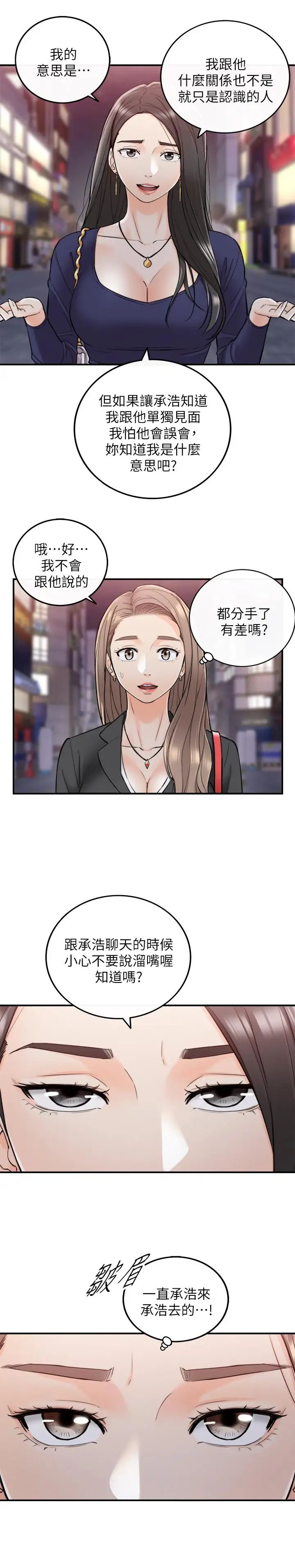 正妹小主管第39話-難以抵擋的誘惑