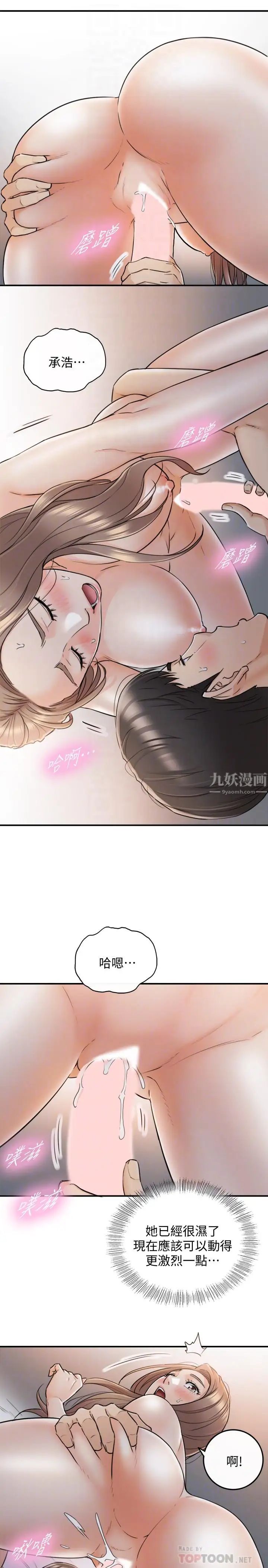 正妹小主管第41话-只要是你，内射也没关係