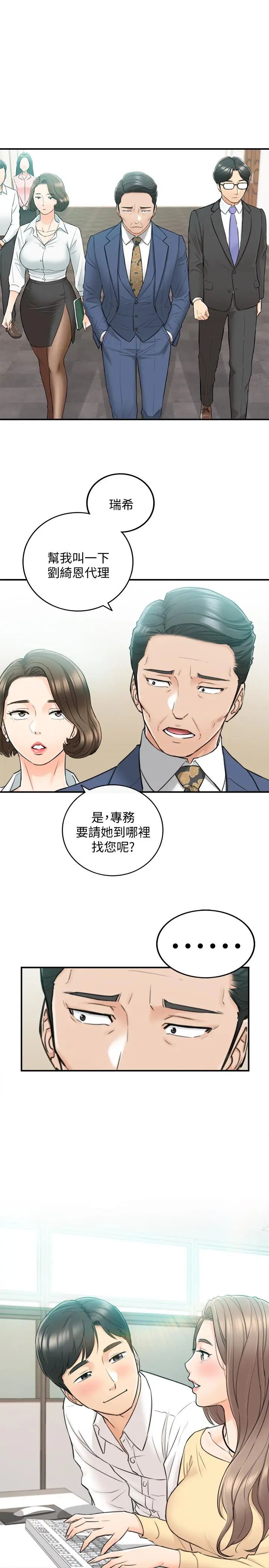 正妹小主管第41話-只要是你,內射也沒關係