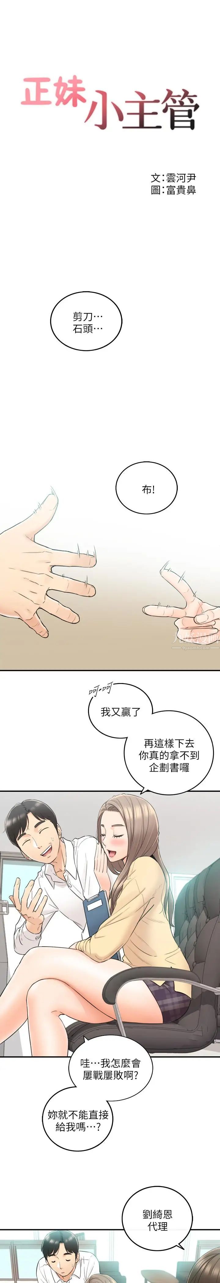 正妹小主管第42话-我要开除李承浩