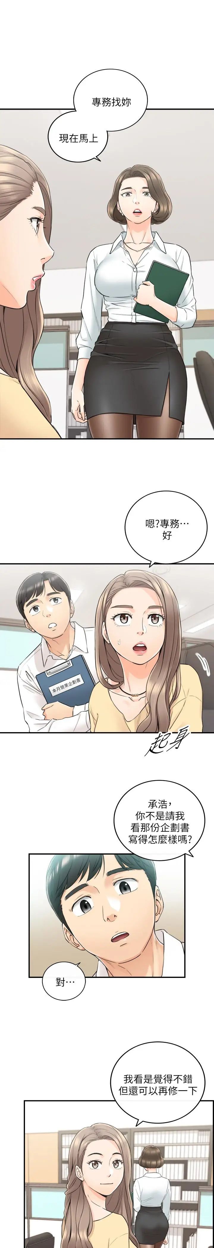 正妹小主管第42话-我要开除李承浩