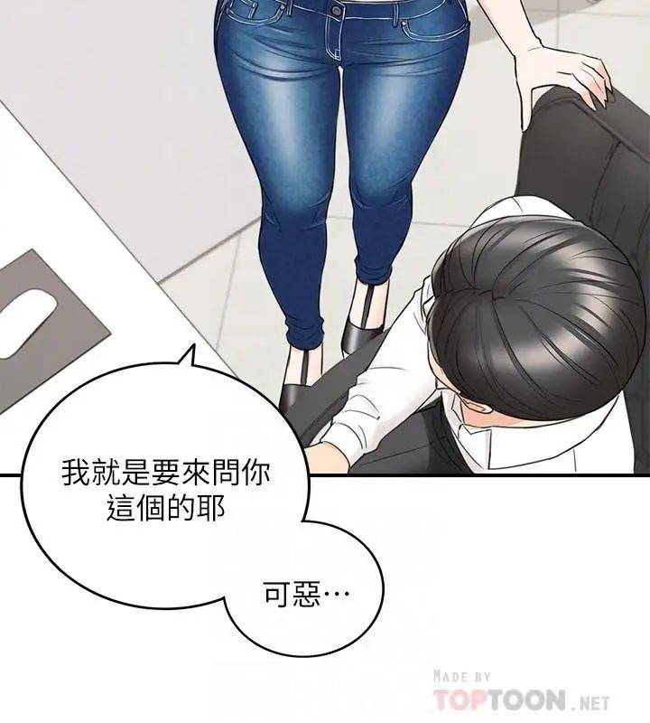 正妹小主管第42话-我要开除李承浩