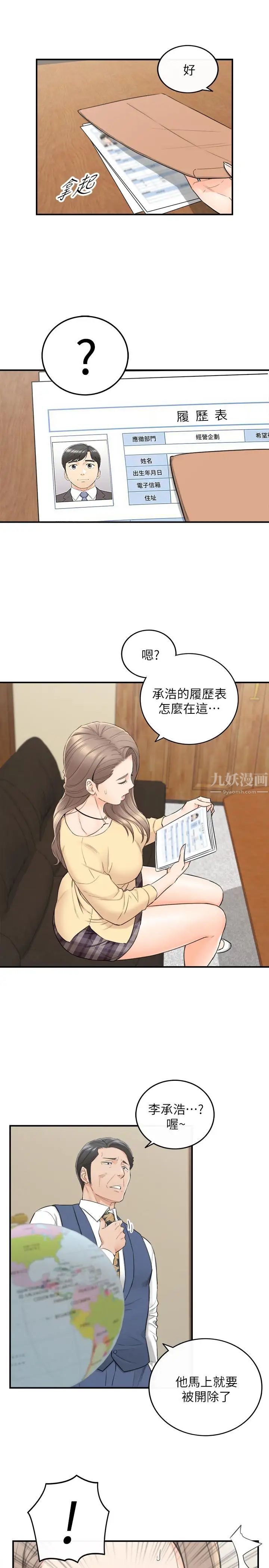 正妹小主管第42话-我要开除李承浩