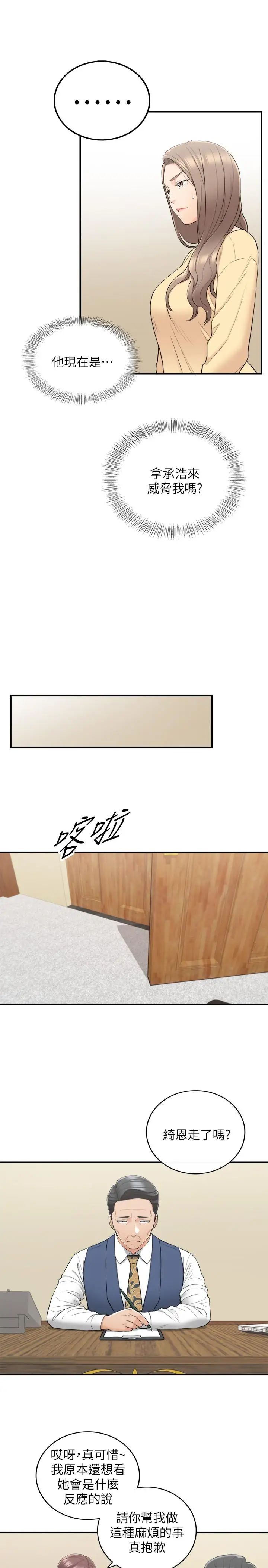 正妹小主管第42话-我要开除李承浩