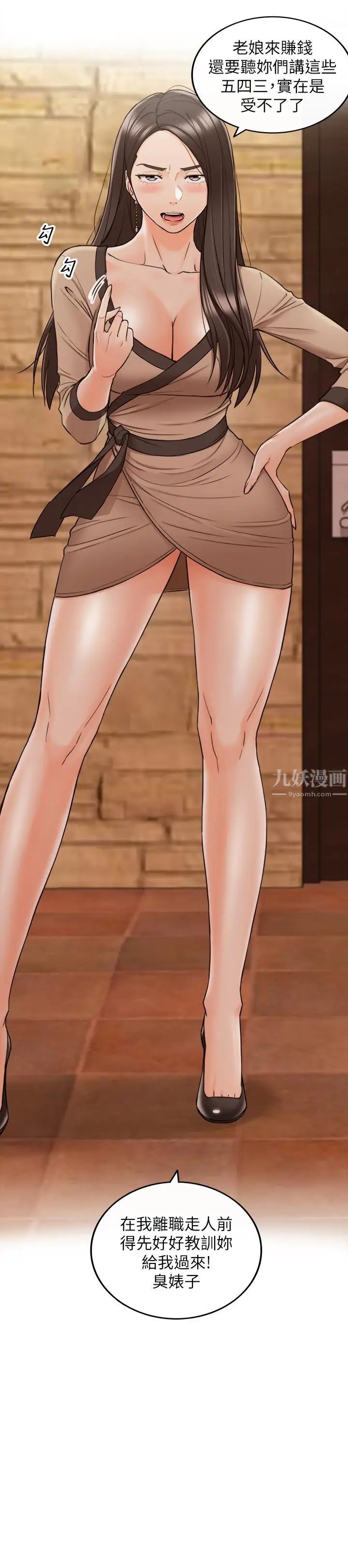 正妹小主管第42话-我要开除李承浩