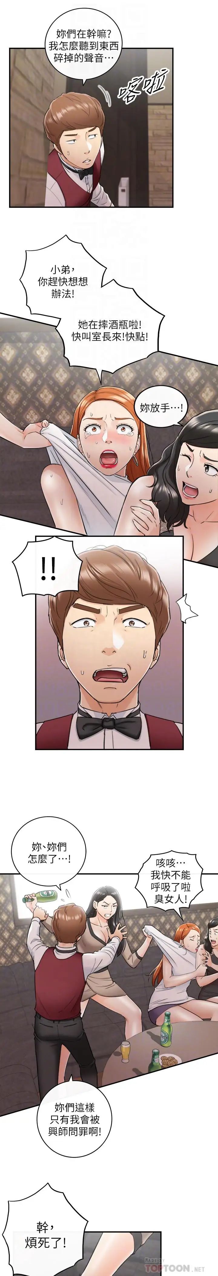 正妹小主管第43话-嚐到金钱滋味