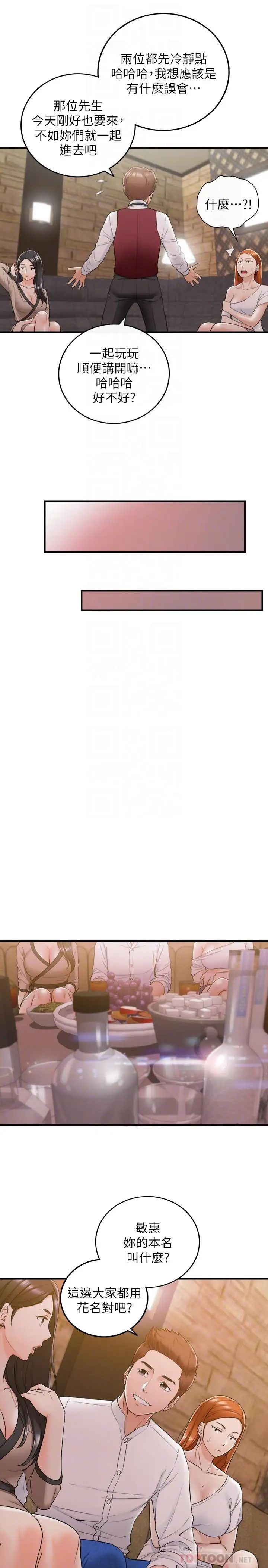 正妹小主管第43话-嚐到金钱滋味