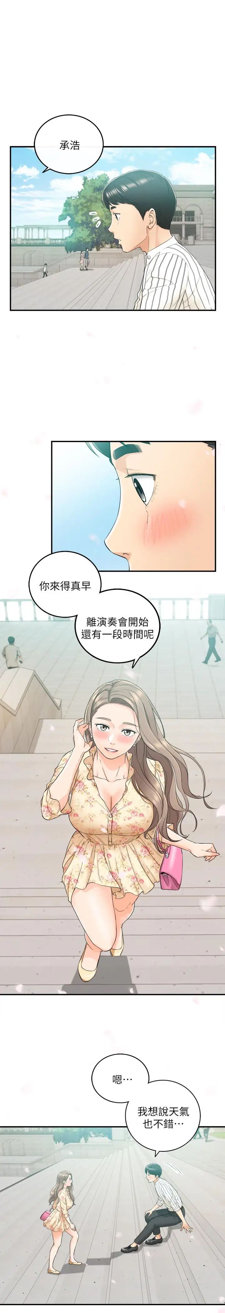 正妹小主管第43话-嚐到金钱滋味