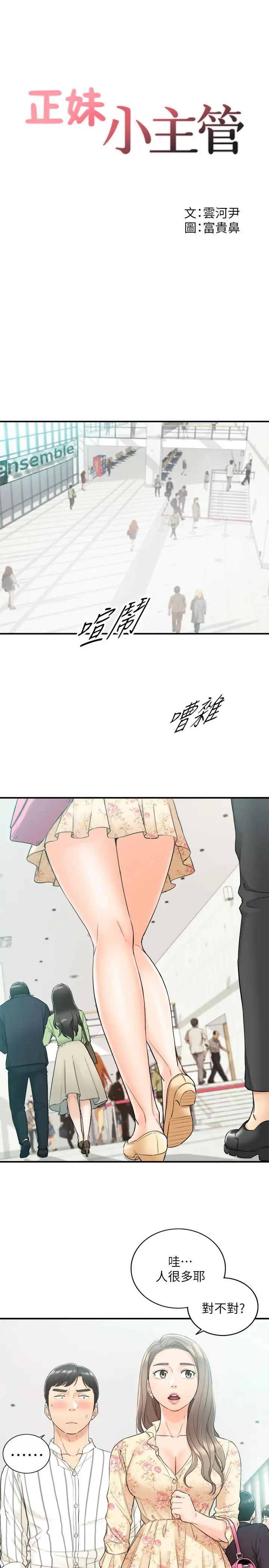 正妹小主管第44話-代理居然有這種性感內褲