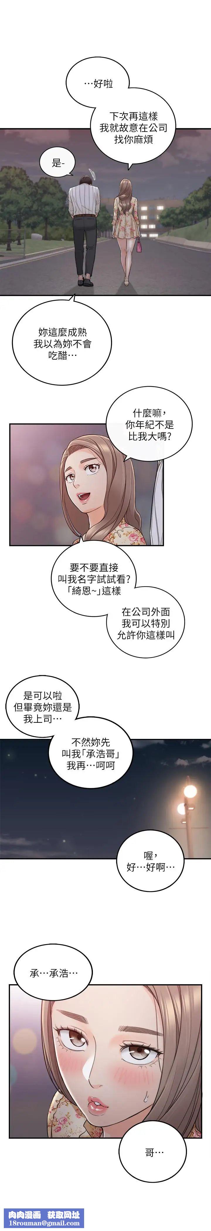 正妹小主管第44話-代理居然有這種性感內褲