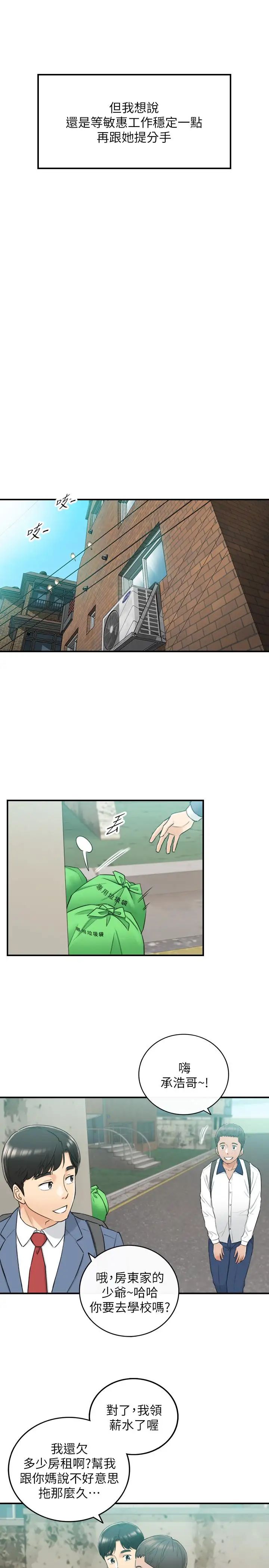 正妹小主管第46话-跟我一起洗澡吧