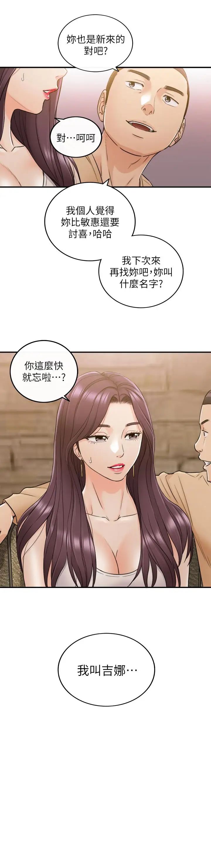 正妹小主管第46話-跟我一起洗澡吧