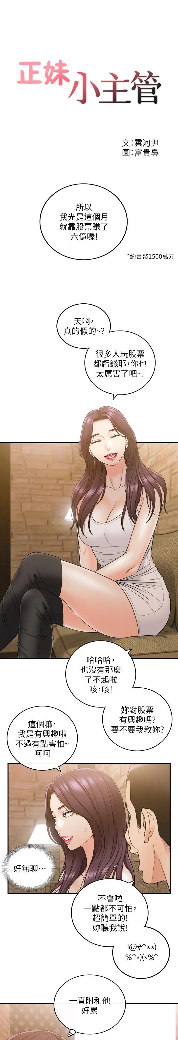 正妹小主管第47话-被客人算计的敏惠