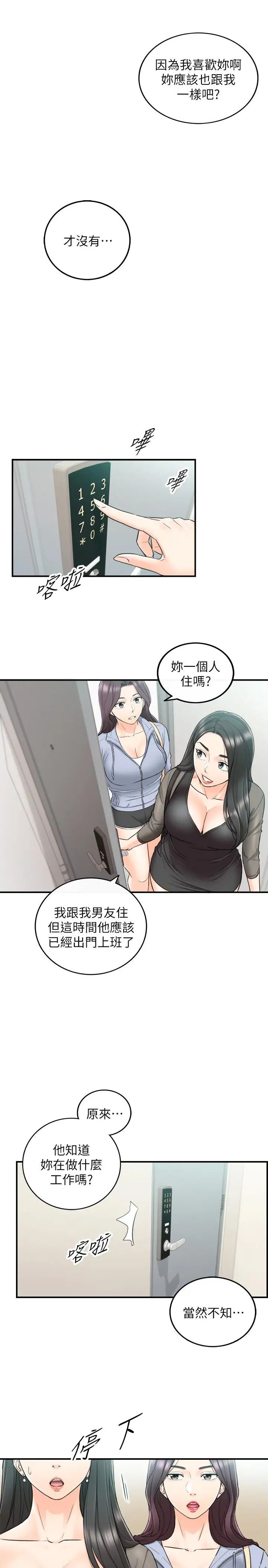 正妹小主管第47话-被客人算计的敏惠