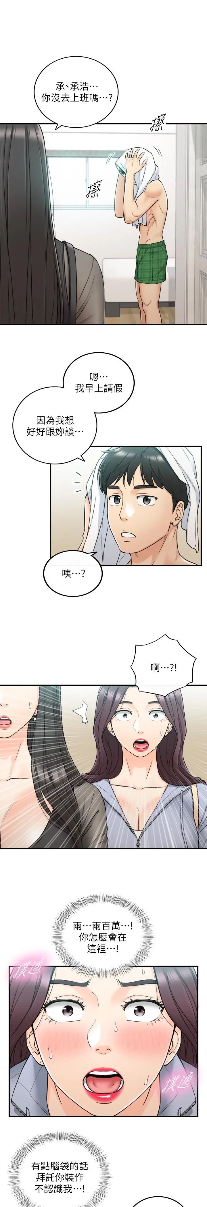 正妹小主管第47话-被客人算计的敏惠