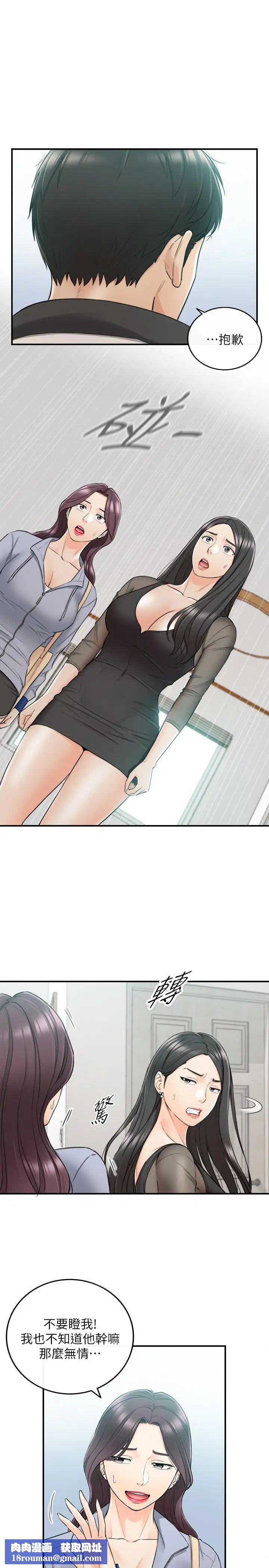 正妹小主管第48話-我們分手吧