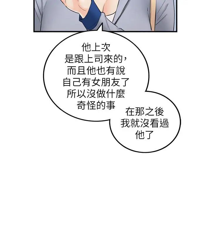 正妹小主管第48话-我们分手吧