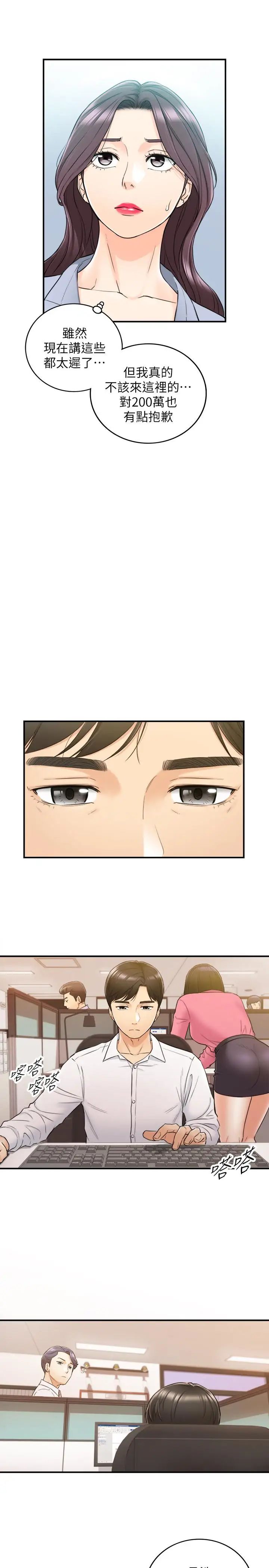 正妹小主管第48话-我们分手吧