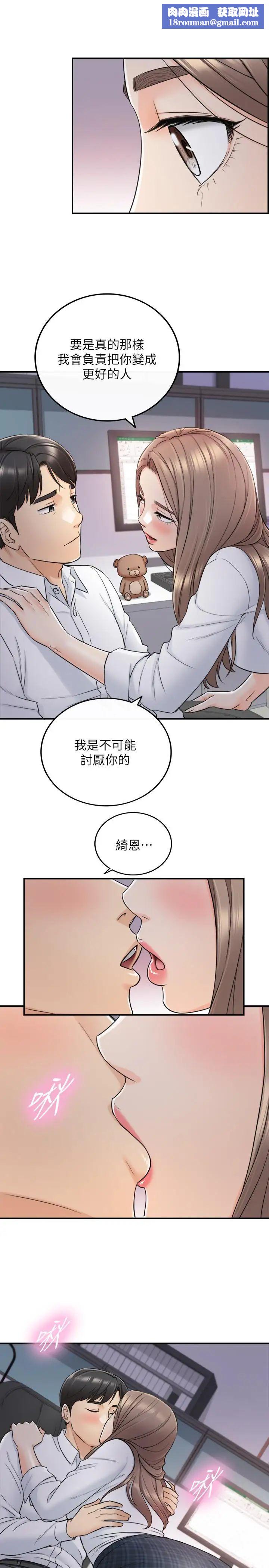 正妹小主管第49话-特别服务