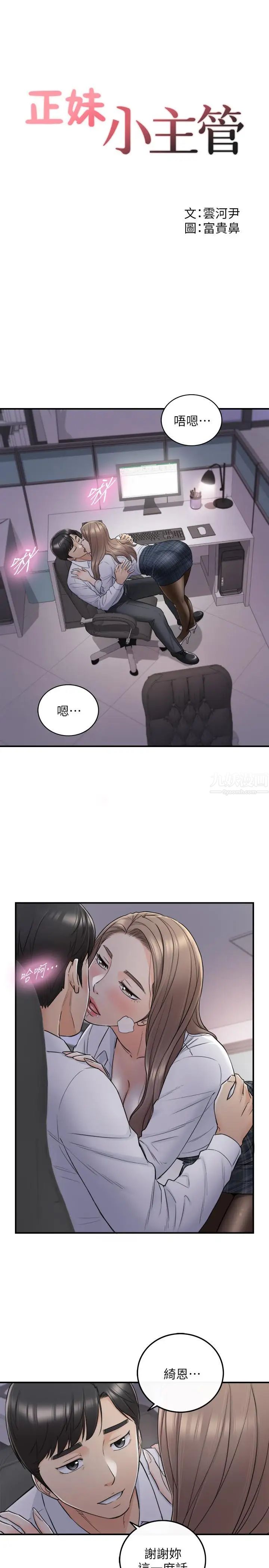 正妹小主管第49话-特别服务