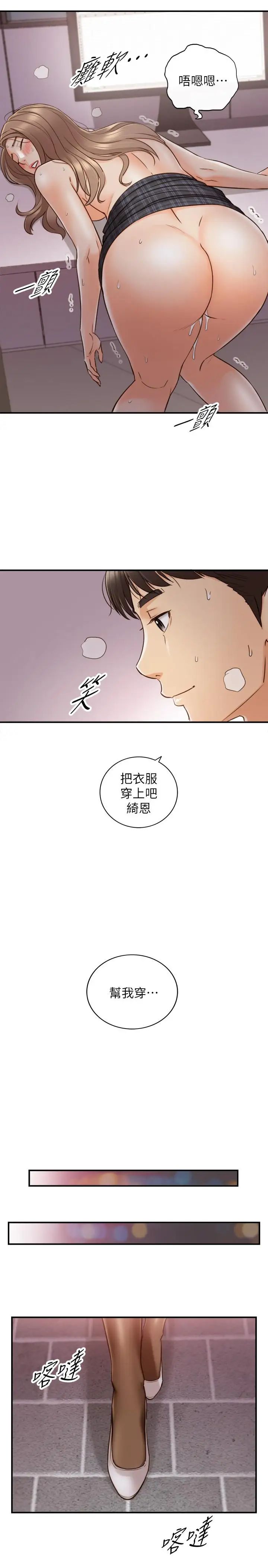 正妹小主管第50话-射到我都满出来了