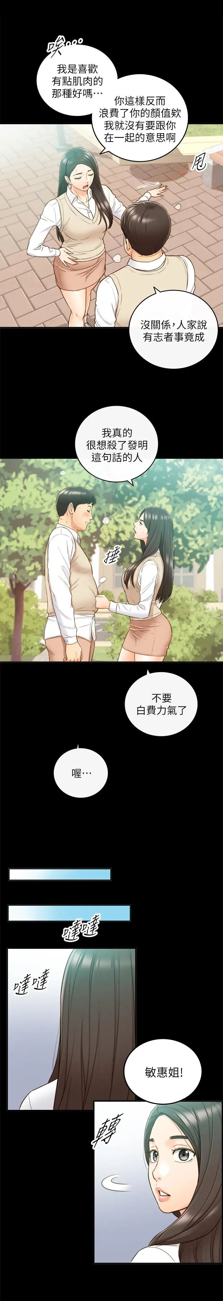 正妹小主管第51话-跟敏惠的第一次