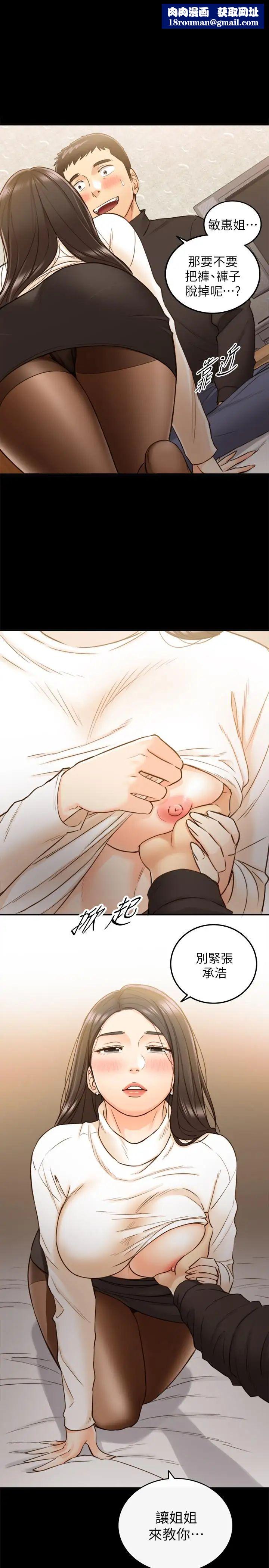 正妹小主管第52话-敏惠的床上教学