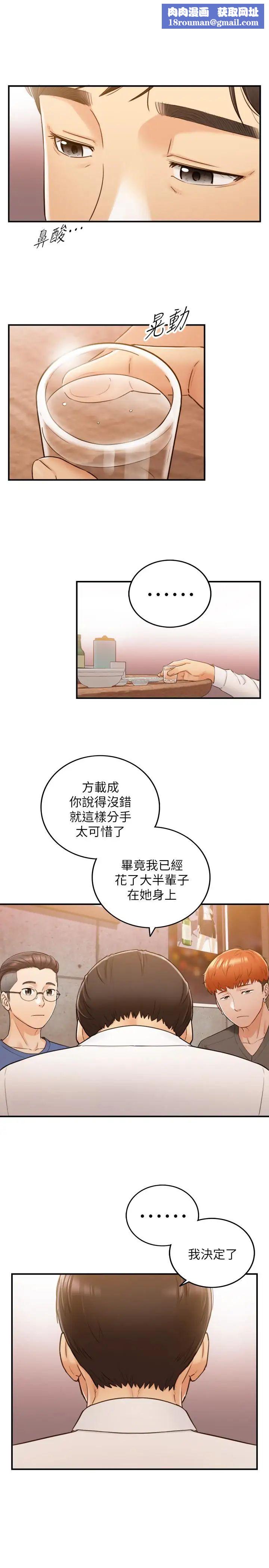 正妹小主管第53話-好希望來摸我