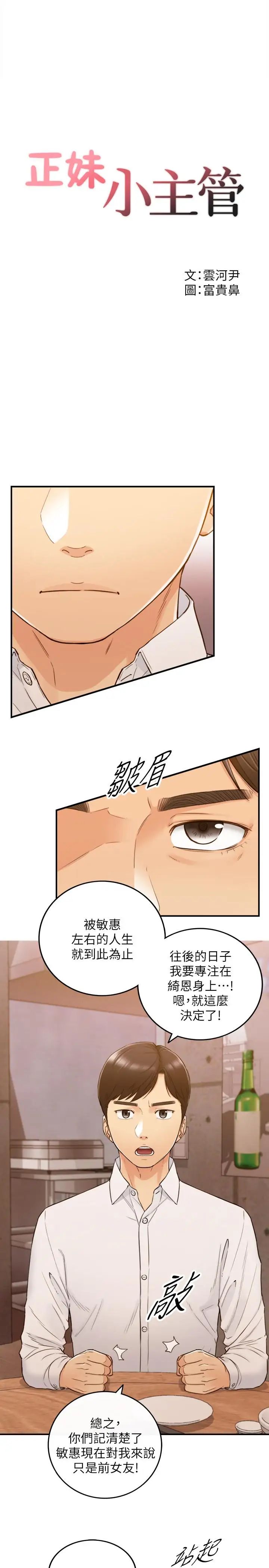 正妹小主管第53話-好希望來摸我