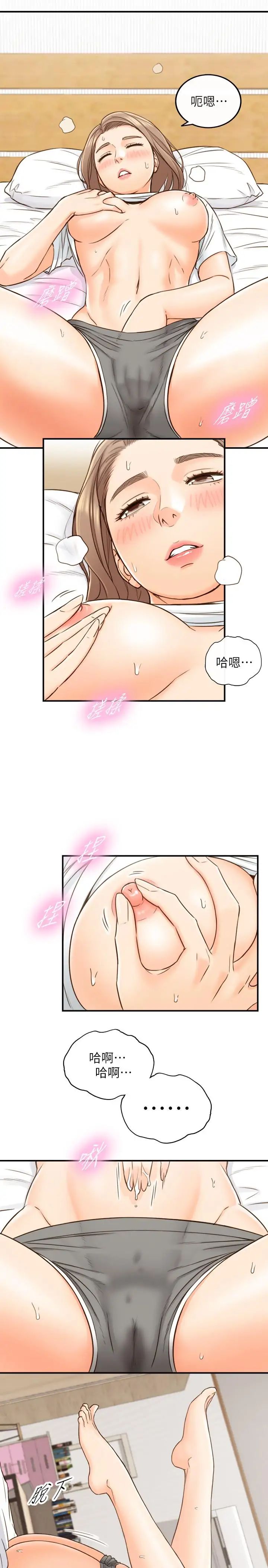 正妹小主管第53话-好希望来摸我