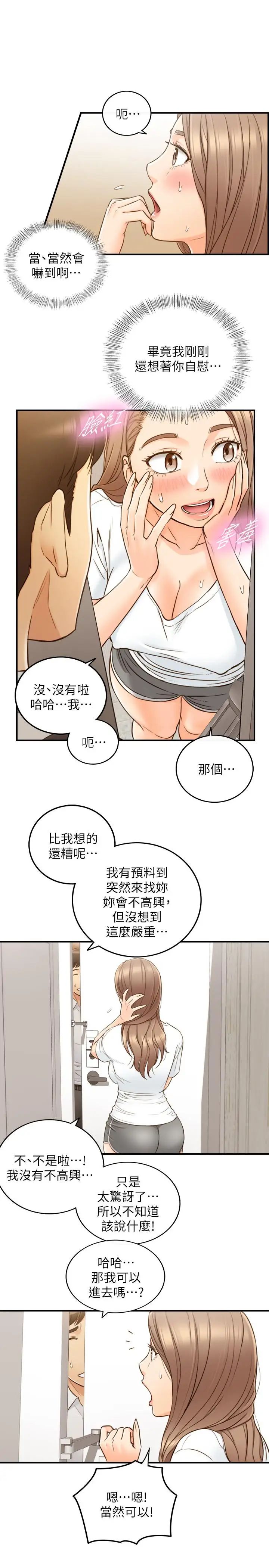 正妹小主管第53話-好希望來摸我
