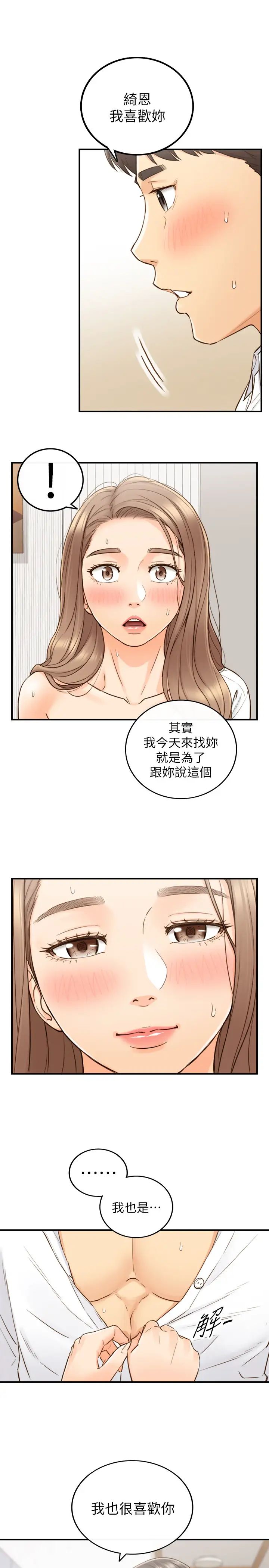 正妹小主管第54话-越来越淫荡的刘绮恩