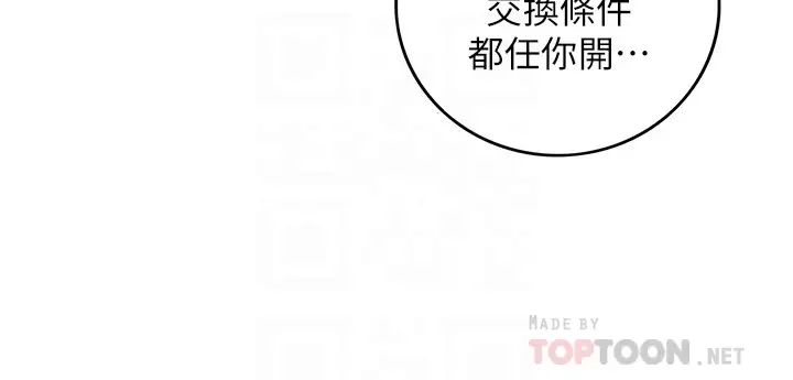 正妹小主管第55话-酒后醋劲大发的绮恩