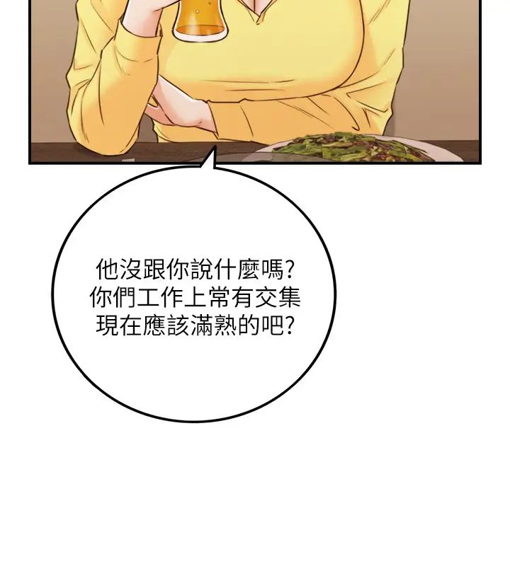 正妹小主管第55话-酒后醋劲大发的绮恩
